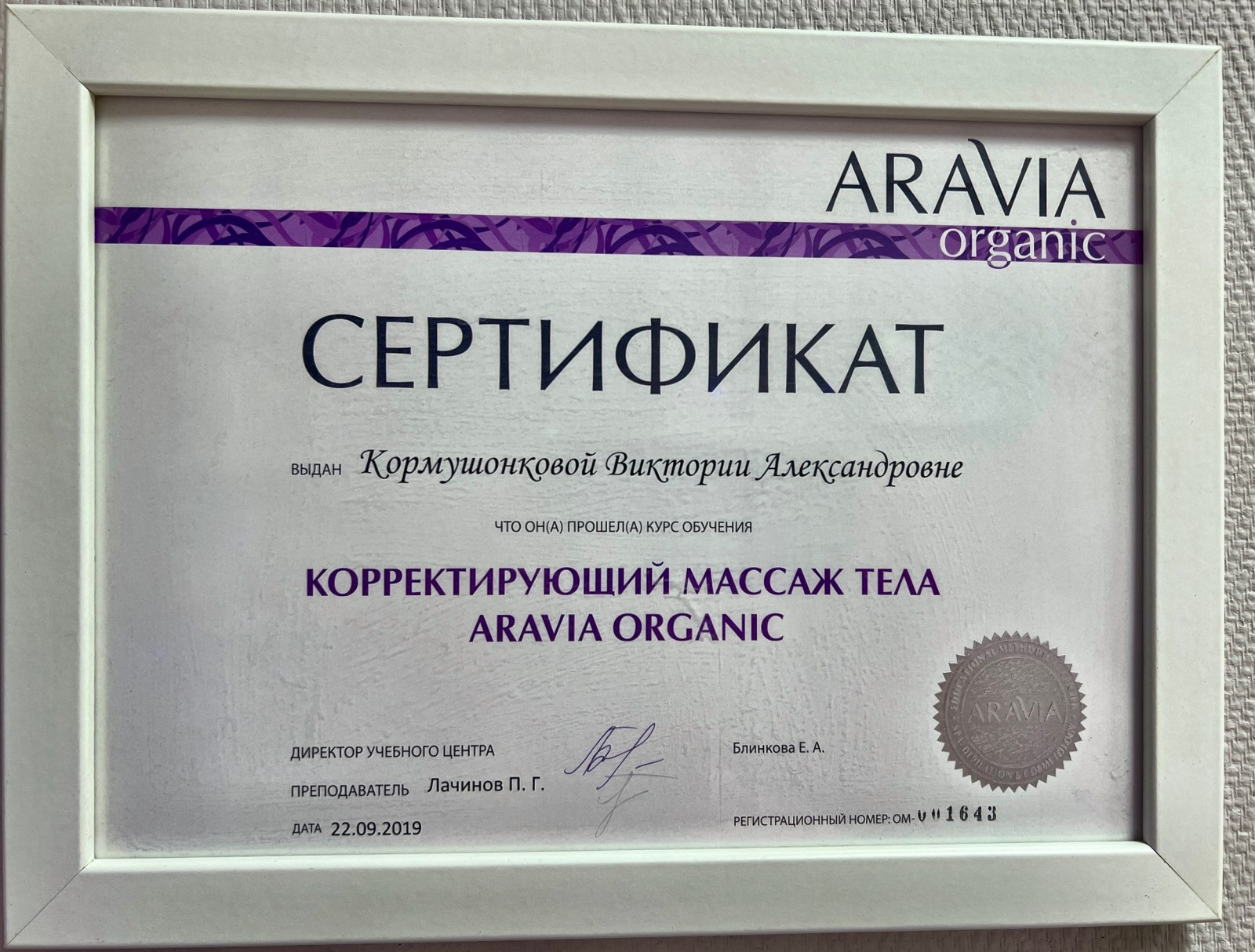 ARAVIA organic: корректирующий массаж тела