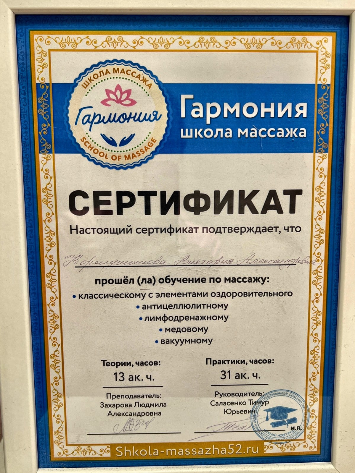 Школа массажа «Гармония»: классический, антицеллюлитный, лимфодренажный, медовый и вакуумный массаж