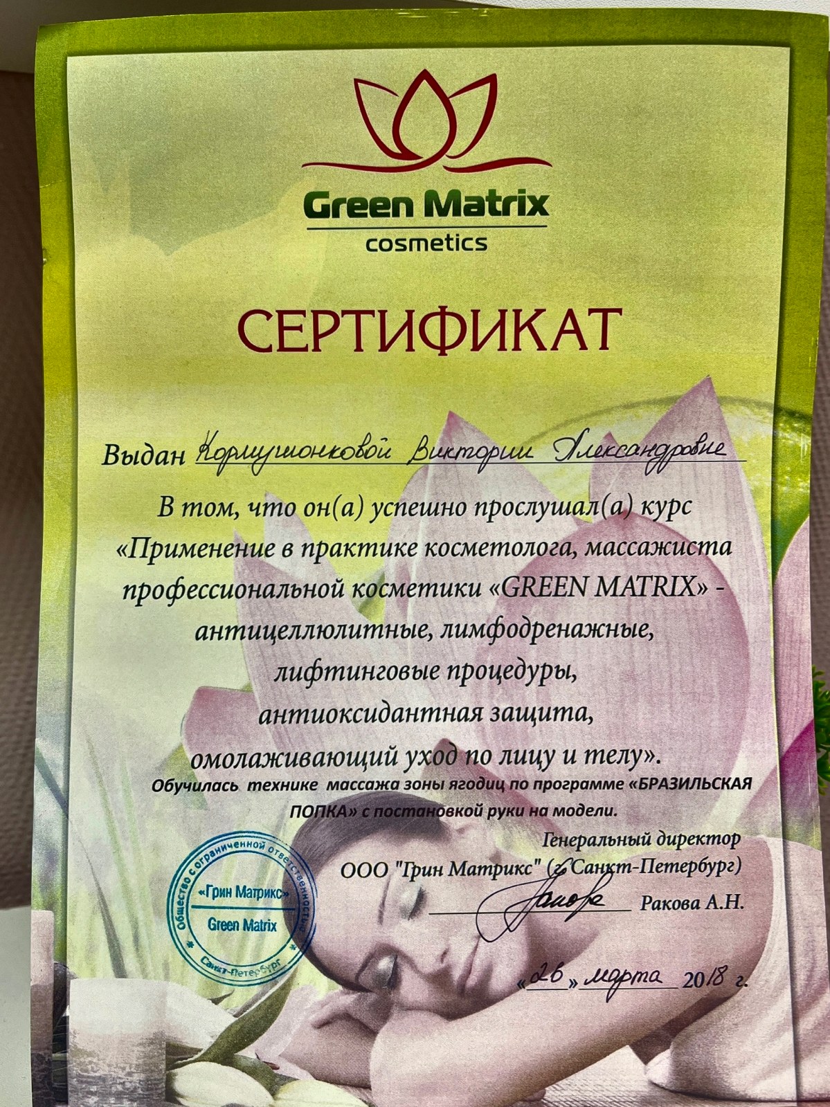 Green Matrix: антицеллюлитные, лимфодренажные и лифтинговые процедуры, уход по лицу и телу
